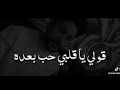 احمد كامل حالات واتس لايف قولى مات ومعاه مشاكله جديد احمد كامل حالات واتس لايف قولى مات ومعاه مشاكله جديد
