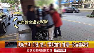 8億人瑞「娶看護」月轉移2億！ 兒孫大鬧醫院當眾搶人