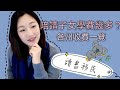 【澳洲留學和你慳】陪讀子女學費幾錢？點讀最划算？各州收費一覽 ｜附官方網站資料 - 中文字幕