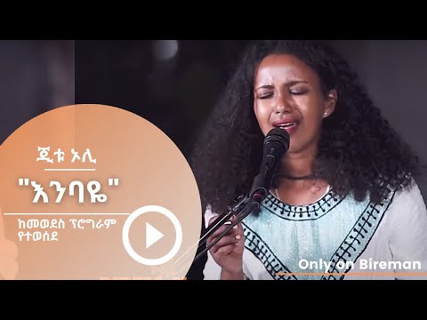 ቪዲዮ: ኦሊ ሙርስ የሴት ጓደኛ አለው?