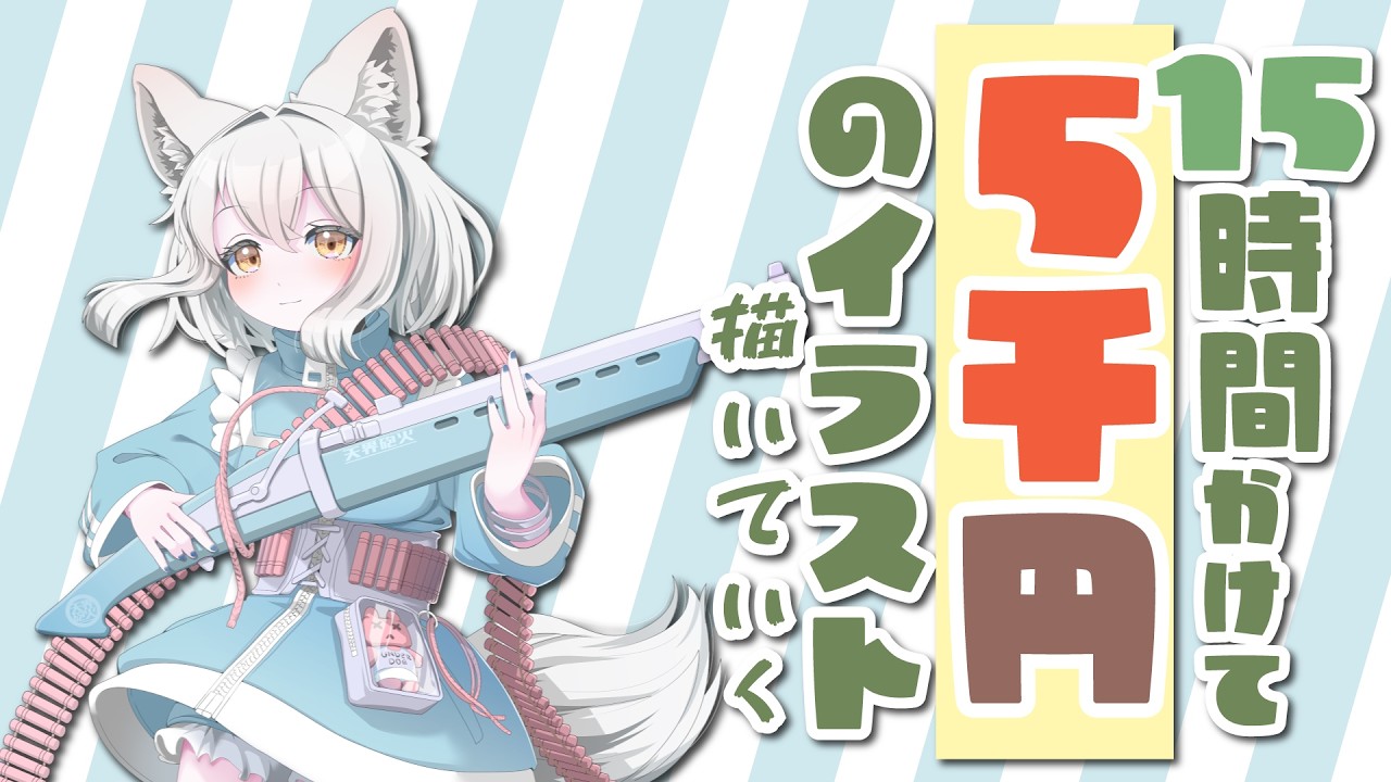 15時間かけて5000円の天使界隈系女子イラストを描いてみたら