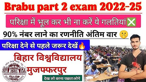 Bihar University part 2 exam 2022-25 | 🔥 brabu ba part 2 exam | bihar University muzaffarpur |