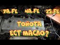 По Тойотам с эндоскопом. Почему ест масло  7A-FE, 4A-FE, 3S-FE. Путешествие по музейным моторам