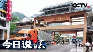 《今日说法》 边境“来客”:近百人偷渡客入境之后去往何处 20180717 | CCTV今日说法官方频道