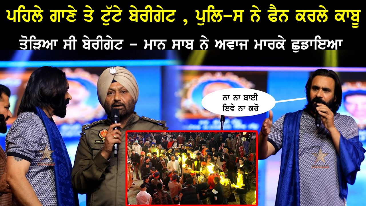 ਕੀ ਗੱਲ ਹੋਗੀ ਮਿੱਤਰਾ (ਪਹਿਲੇ ਈ ਗਾਣੇ ਤੇ ਆਗੀ ਪੁਲਿਸ) BABBU MAAN (RURKA KALAN)