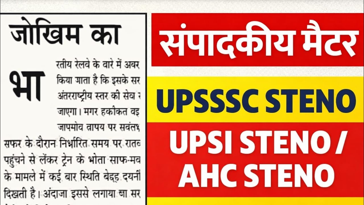 संपादकीय मैटर 90wpm | Day- #01 /UPSSSC STENO / UPSI STENO / AHC STENO | Shorthand Dictation Practice