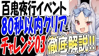 【ブルアカ】チャレンジ03低レア多めでクリア解説！タンクが溶ける理由も解説！【ブルーアーカイブ】【블루아카이브】【BlueArchive】