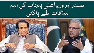 President Arif Alvi will meet CM Punjab today in Lahore | Aaj News
