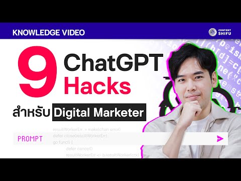 9ChatGPTHacksสำหรับDigital