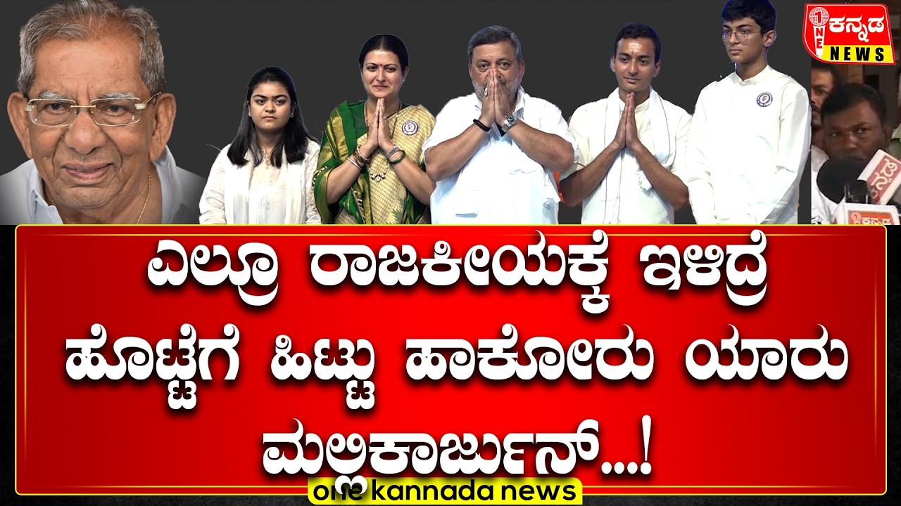 Davanagere | ಎಲ್ರೂ ರಾಜಕೀಯಕ್ಕೆ ಇಳಿದ್ರೆ ಹೊಟ್ಟೆಗೆ ಹಿಟ್ಟು ಹಾಕೋರು ಯಾರು ಮಲ್ಲಿಕಾರ್ಜುನ್...!