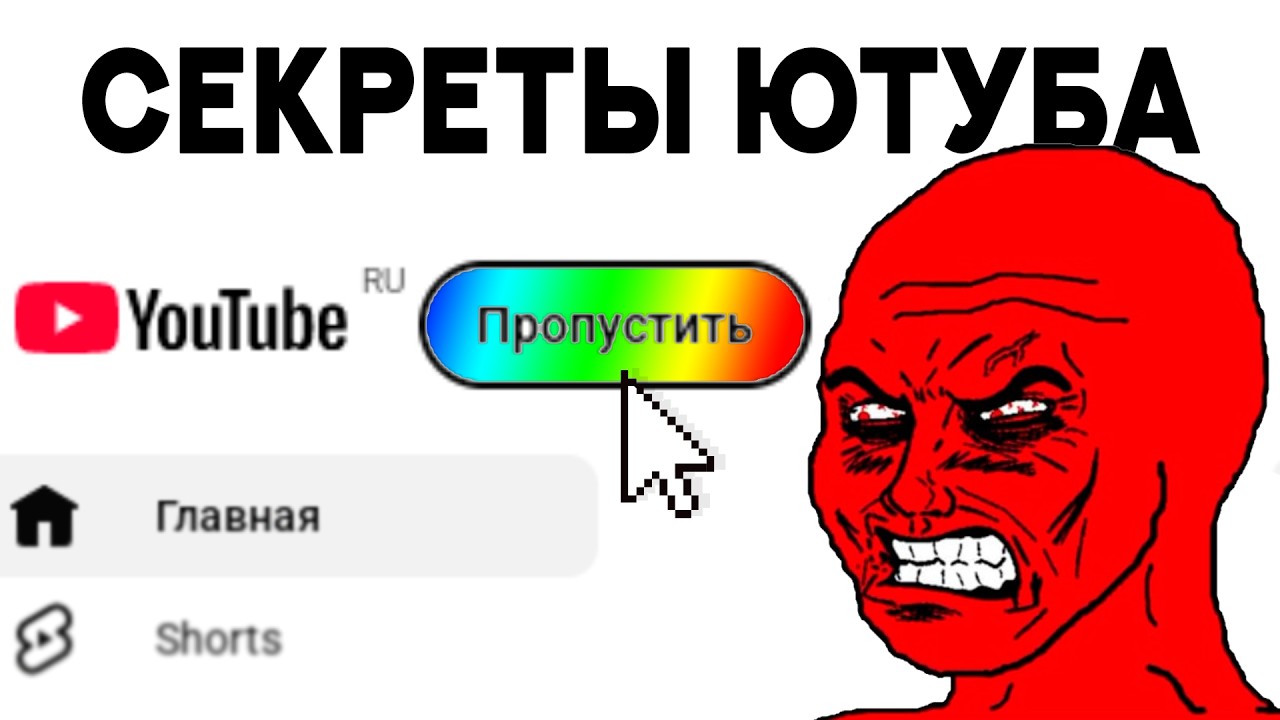 Я нашел ВСЕ СЕКРЕТЫ ЮТУБА (и проверил их)