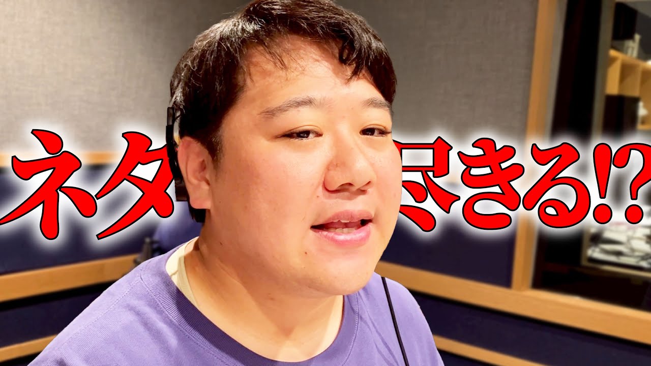 #82.5 時間を間違えて40秒つないでもらいました。/2025年10月24日分アフタートーク のサムネイル
