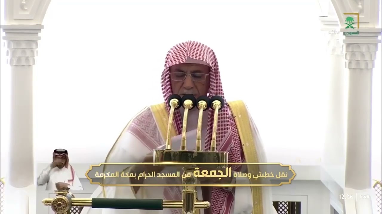 خطبة الجمعة الحرم المكي الشيخ صالح بن حميد 6 محرم 1446 هـ