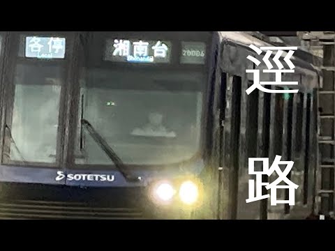 【#サビだけ鉄道PVシリーズ】逕路【｢足跡｣×相鉄20000系】