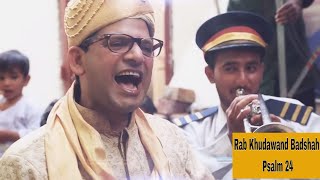 Zaboor 24 | Psalm 24 | Rab Khudawand Badshah Hai