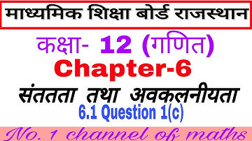 Rbse maths class 12 chapter  6 # ex. 6.1 Q. 1(c) #