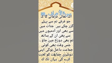 Quran Urdu translation -سورة الأعراف - Surah Al-A'raf |short|