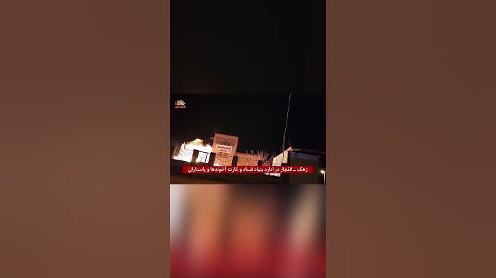 زهك   شباب الانتفاضة يستهدفون مؤسسة الفساد والسرقة للملالي والحرس في مدينة زهك  4 مارس 2024