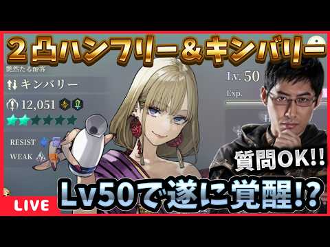 【幻想水滸伝】第3弾ガチャキャラの2凸・レベル50育成と編成のポイント