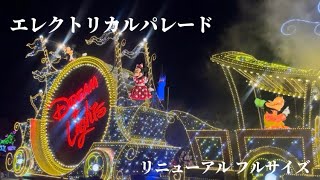 【ディズニーランド】エレクトリカルパレード・ドリームライツ 2024.04.14