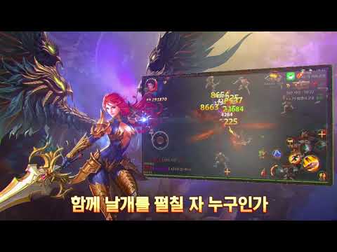 [ 위드:신의 날개 ] 홍보영상