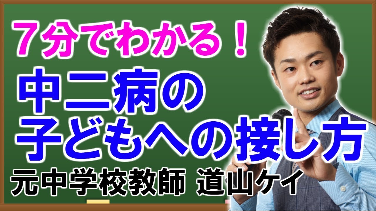 中2病の症状と対処法 男子と女子別の診断方法