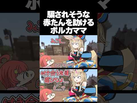 【手描き】騙されそうなみこちを助けるポルカママ【 #ホロ金策サバイバル2 / さくらみこ / 大空スバル / 尾丸ポルカ/ 夏色まつり / ホロライブ切り抜き】