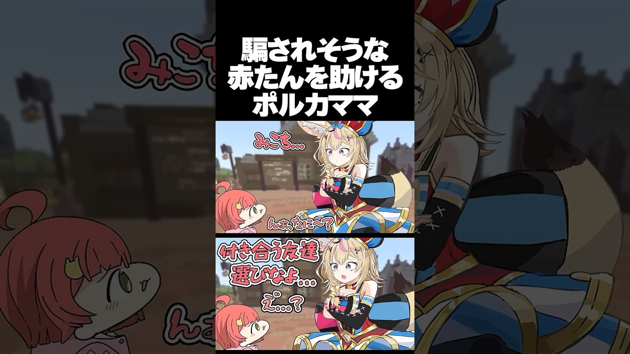 【手描き】騙されそうなみこちを助けるポルカママ【 #ホロ金策サバイバル2 / さくらみこ / 大空スバル / 尾丸ポルカ/ 夏色まつり / ホロライブ切り抜き】