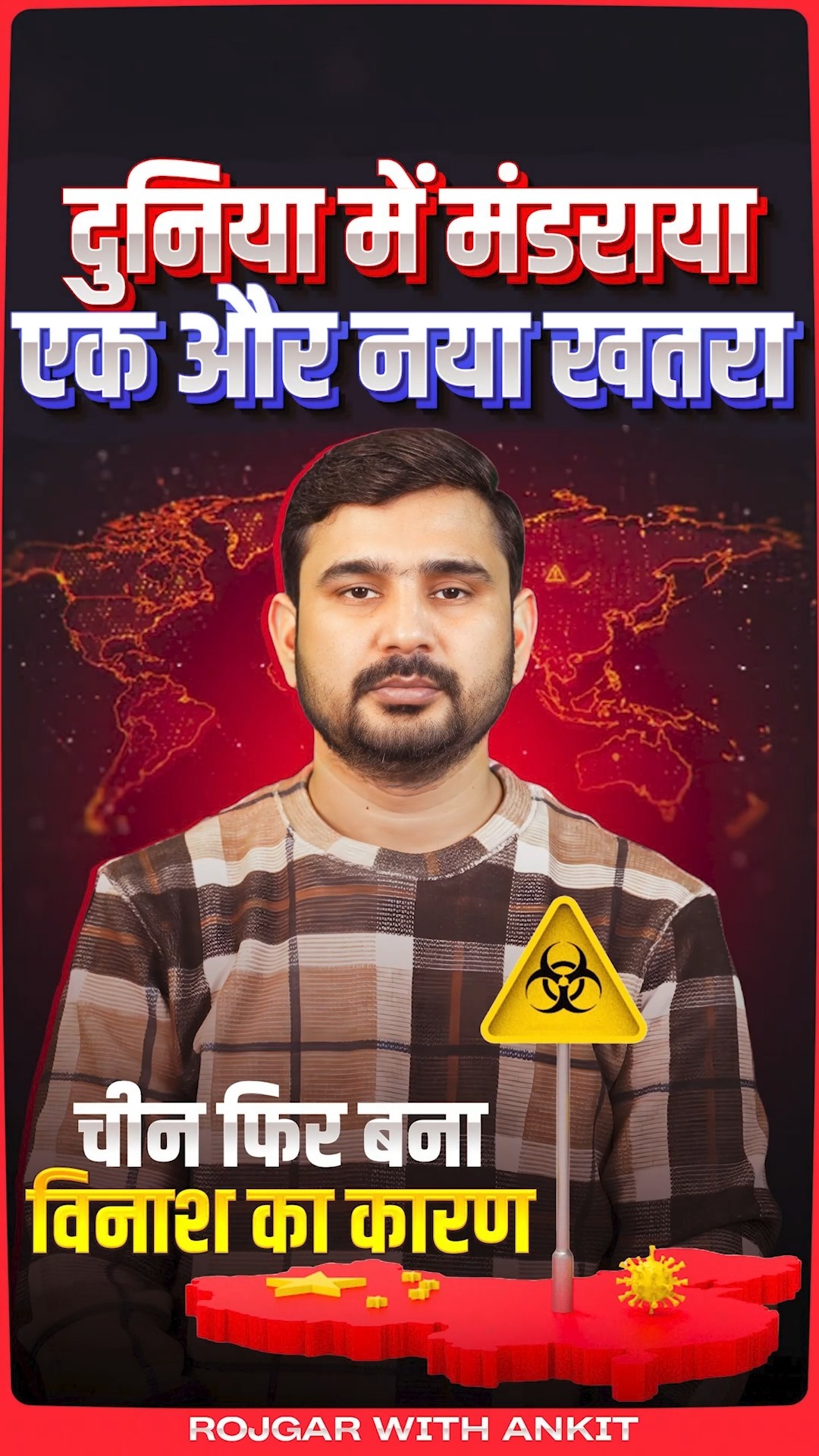 China HMPV Virus News | HMPV Virus: कितना खतरनाक है ये वायरस | Update By Ajeet Sir