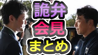 【不倫情報を知って欲しい！】これが県民の為だ！増山誠の詭弁まとめ、結果 竹内議員は死去【斎藤元彦】