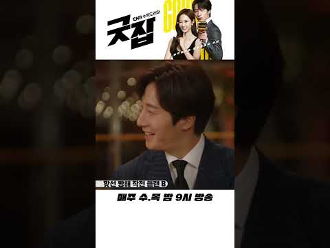 &amp;quot;다른 여자 앞에서 웃지 말랬찡!&amp;quot; 유리의 플랜 B는?! | 굿잡 ENA