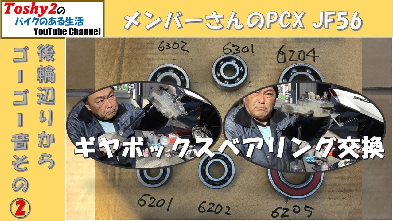 816 MS PCX JF56 Rear rumble repair. Gearbox bearing replacement