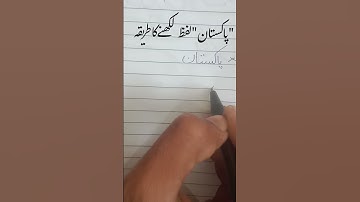 How to write word "پاکستان"with pen.#shorts#viralshorts #calligraphy#abdullah arif