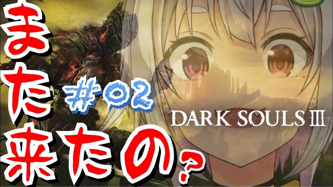 #02【DARK SOULS Ⅲ】のんびり晩飯にゲー（完全初見）【ダークソウル3】【葉山舞鈴/にじさんじ】