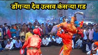 dongarde song | Kansrya gad | कंसऱ्या गड ( गुजरात ) | आदिवासी कुलदैवत | डोंगरदेव सॉंग | mothadev