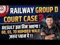Railway Group D Result 2025 l Railway Group D Result Out 🔥 l RRB Group D Result 2026