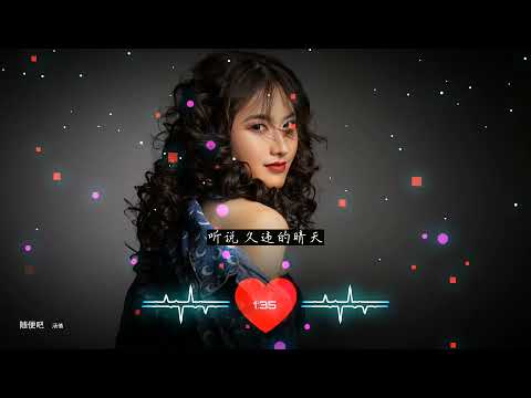2021華語網絡流行音樂 ||《隨便吧》|| 湯倩 || 動態歌詞