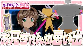 🦐🦀 リアクション 🦐🦀 カードキャプターさくら クロウカード編 Episode 27 Card Captor Sakura Clow Cards【 Anime Reaction 】