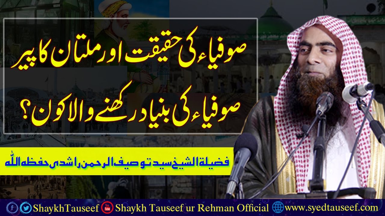 Toausef Multan Sofiya Ke Haqiqt Or Multan Ka Peer by Shaykh Tauseef ur Rehman - YouTube