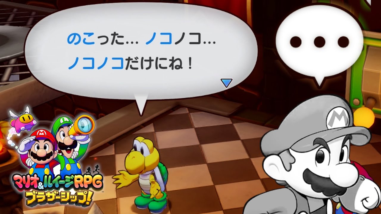 ノコノコの絶対にすべらないダジャレ３連発【マリオ＆ルイージRPG ブラザーシップ！】実況 #20