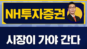 NH투자증권 005940 배당 받으면서 기다리자