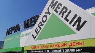 ✅ ЛЕРУА МЕРЛЕН НОВИНКИ ДЛЯ КУХНИ💚 ОБЗОР В МАГАЗИНЕ  ИЮНЬ 2022 😃 Leroy Merlin 2022  IKEA😃