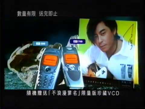 2001 手機廣告 王傑(HQ17)