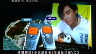 2001 手機廣告 王傑(HQ17)