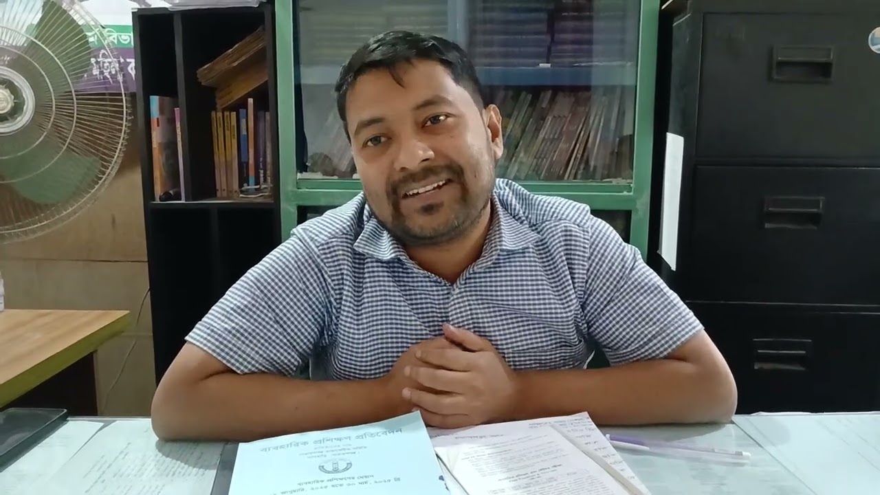 ব্যবহারিক প্রশিক্ষণ পরিচিতি