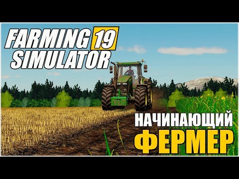 Видео: СТРИМ ПО FARMING 19 SIMULATOR | КАРТА NO MANs LAND