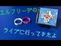 [エルフリーデ] 7/16渋谷ギルティ初参戦!