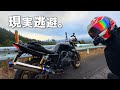 【会社員ライダーの休日】CB400で街を離れ現実逃避に