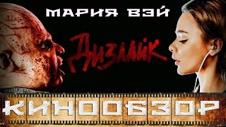 «Дизлайк» | Каоми | Режиссер Павел Руминов был готов к провалу? «Дизлайк» | Каоми | Режиссер Павел Руминов был готов к провалу?