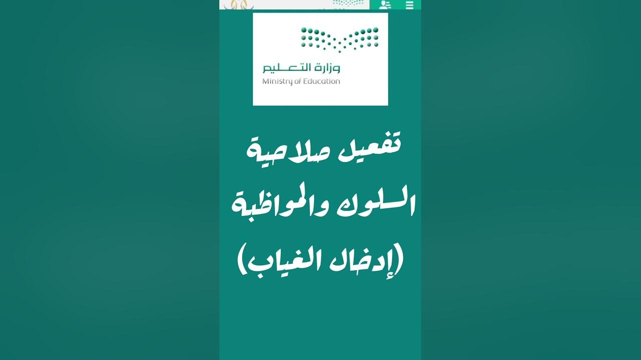 طريقة إعطاء معلم صلاحية إدخال الغياب في نظام نور - YouTube